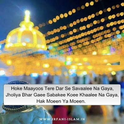 Khwaja_Garib_Nawaz_Shayari_Roman_English